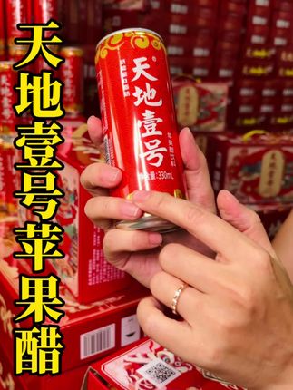 广东人从小喝到大的天地一号,广东长辈们的心头好#中秋节 提上两箱做随手礼#好喝不贵 心意很到位,酸酸甜甜大小都能喝#强烈推荐 #礼盒 #天地一号
