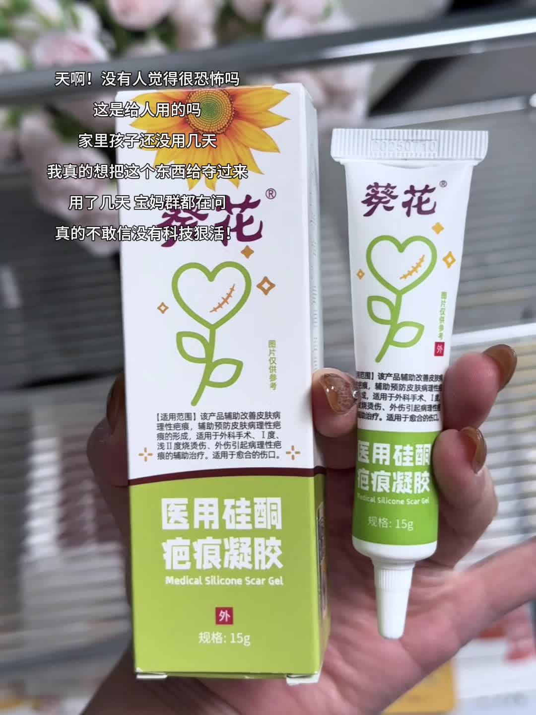 家里有孩子的,磕磕碰碰的很难避免,不想留疤留黑印子的,#疤痕凝胶 备起来,因为本身就是给孩子用的,没有科技与狠活!赶紧又薅了几支全家用!#疤痕体质 #宝宝磕碰 #医用硅酮 #宝妈推荐