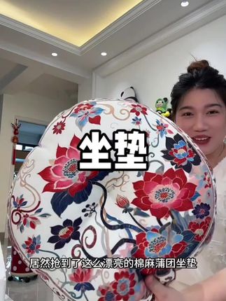 #强烈推荐 #坐垫 #居家好物 #蒲团坐垫 #垫子