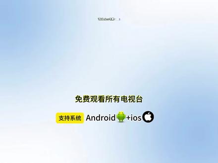 《大海空间》webview电视下载教程,央视直播电视台地方台都可看#webview #webview电视 #webview电视下载 #webview怎么下载 #webview2 电视免费看