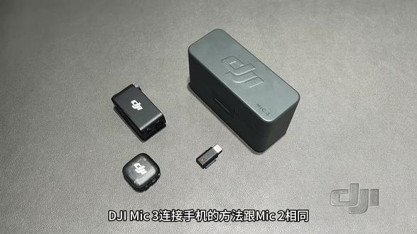 大疆Mic3无线麦克风连接手机的方法?
你会用吗
#大疆Mic3 #DJI大疆 #无线麦克风 #数码 #实用小技巧