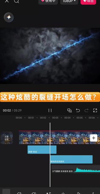 两分钟教会你裂缝开场#剪辑教程 #剪辑教学 #剪映 #开场动画 #手机版剪映视频剪辑教程