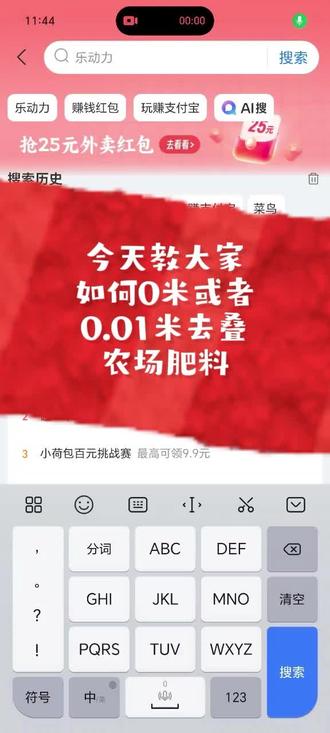 农场叠肥料攻略2,
如何花三个0.01米去叠芭芭农场肥料,
一代人有一代人的废品要收
#薅羊毛的快乐 #攒钱 #铜 #废品 #存钱