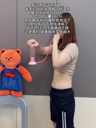这个腹式呼吸哑铃简直就是平腹的天花板!它对大肚腩和内脏脂肪有很大得帮助,只要你每天吹180个,一个月后彻底告别大肚腩,逆袭小蛮腰#大肚腩变小蛮腰 #瘦肚子 #腹式呼吸#呼吸哑铃 #居家健身有新招