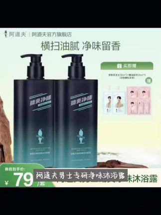 阿道夫男士专研净味沐浴露劲爽润肤清洁补水丝滑保湿持久留香正品#岳麓书院历史背景介绍 #长恨歌写的是谁和谁的故事 #曹操经典语录 #历史经典产业