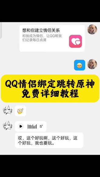 qq情侣绑定跳转原神详细教程 qq情侣绑定跳转原神教程 qq情侣绑定原神代码 原神情侣绑定连接教程 qq情侣空间变原神教程 qq情侣绑定跳转原神 qq情侣空间变原神怎么弄 qq情侣跳转原神 跳转原神的网址 qq情侣绑定连接跳转原神连接 qq情侣空间变原神教程 原神情侣绑定连接教程 qq情侣绑定跳转原神攻略 原神链接整蛊怎么制作 qq情侣绑定原神教程 qq情侣空间原神 qq情侣空间原神入口怎么弄 qq情侣空间原神整蛊 qq情侣绑定跳转原神详细教程 qq情侣绑定跳转原神 qq情侣绑定原神 qq情侣空间跳转王者怎么搞#剪映 #QQ情侣绑定跳转元神 #QQ情侣绑定#原神