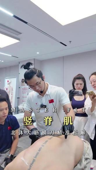 腰背肌筋膜放松 #北体大筋膜刀 #筋膜放松#健身干货 #运动康复