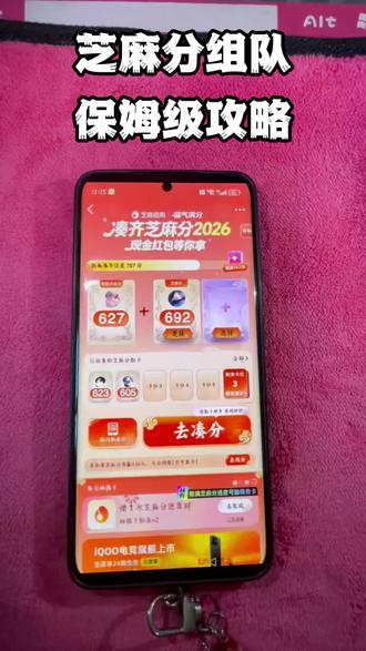 芝麻分活动2026 芝麻凑分 #支付宝芝麻分活动#支付宝芝麻分组队#支付宝芝麻分组队入口 支付宝芝麻分组队三个人可以开吗 支付宝芝麻分任务怎么玩 薅羊毛 齐五福攻略