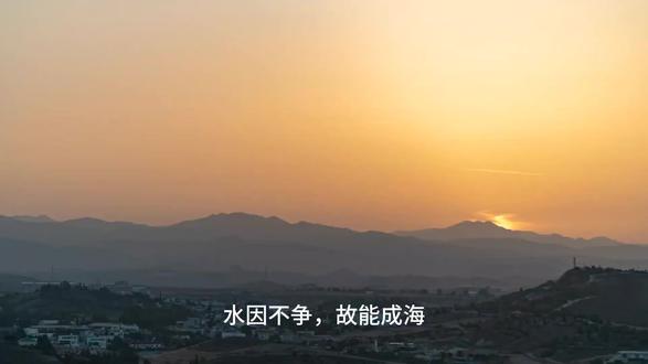 水因不争,故能成海
人因守拙,故能养真
急则气乱,燥则心迷
道法自然,不强其生
德顺天理,不逆其行
该来者不必追,该去者不必留
心若安定,万事皆有归处
身若清净,一念便是乾坤
#道家思想#道德经#随拍