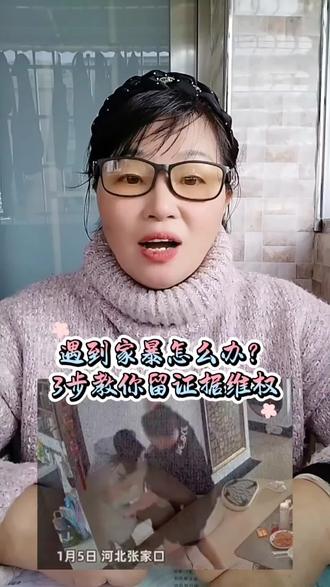 家暴后如何用法律武器保护自己#打人者必须严惩 #创作者中心 #创作灵感 #女性自我#法律常识