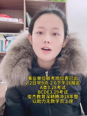 事业单位岗位表已出!需要的可以联系#国考 #省考 #事业单位