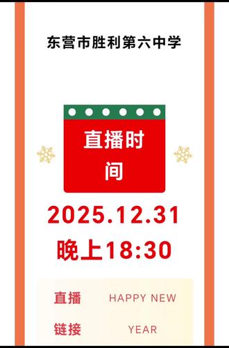 欢迎收看六中春晚直播#春晚#春晚