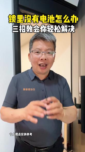 智能锁的电池拿出来充电,忘了放回去怎么开门 第三个方法太合适了#智能锁没有电怎么办#智能锁故障#智能门锁#家用智能锁#锁匠@芯控智能锁