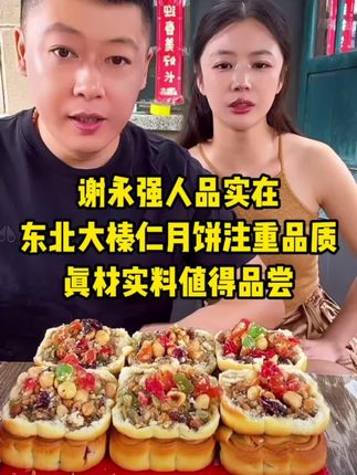 #谢永强#榛仁月饼#太好吃了