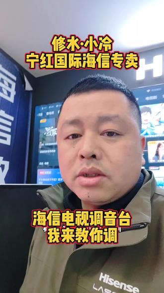 #电视 #一般人不告诉他 海信电视怎么调节音箱!教程来了!#修水#家电#上热搜