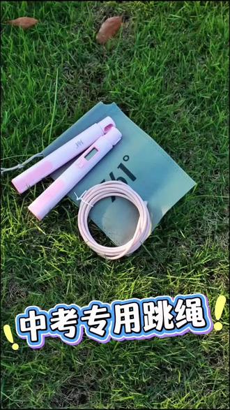 #中考跳绳 #考试跳绳专用绳 #中考跳绳推荐 !【361°】跳绳,中考专用,学生轴承钢丝绳,初中生儿童体育计数倒计时竞速绳#竞速绳#中考体育