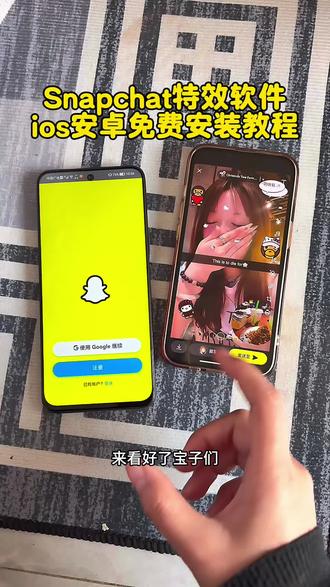 《谷雨宝库》snapchat特效软件苹果安卓下载及登录注册教程#snapchat特效 #snapchat下载 #snapchat注册教程 #snapchat