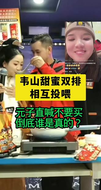 #荒野韦山#老六荒野 #柳州螺蛳粉#心动部落 @荒野韦山 @大表姐回来了 @元子(荒野求生新人主播)