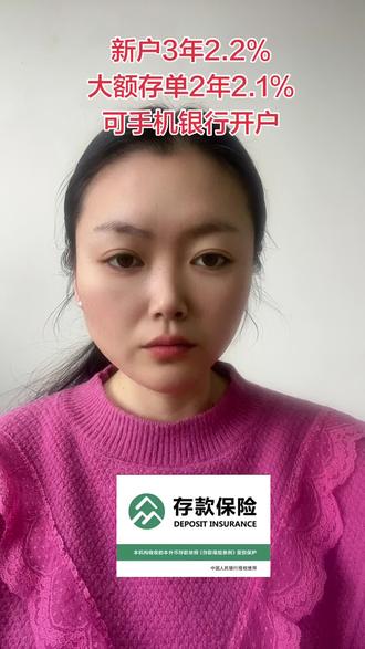 新户3年2.2%,大额存单2年2.1可开具纸质存款证明顺丰包邮到家#拍作品我是认真的 #定期存款#银行#大额存单#大额存单