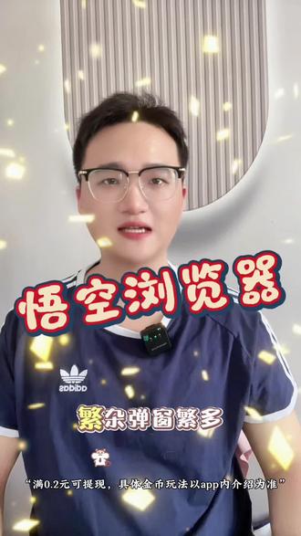 悟空浏览器操作简单没有繁杂套路操作简单功能多#悟空浏览器#综述#宝藏app#app推荐