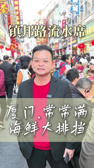 厦门中山路流水席开席!这才是厦门年味儿~ #厦门中山路 #闽南流水席 #致敬城市守护者 #茶桌仔 #社区爱心公益活动