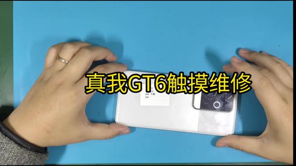 真我GT6不触摸维修#数码维修 #触摸屏维修