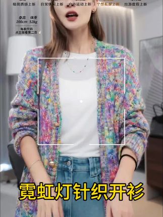 这款彩线针织开衫,色彩斑斓超吸睛,宽松版型超显瘦,日常休闲、出游都能搭,秋上新必入款,错过可惜~#女装穿搭 #每日分享 #高级感穿搭 #气质范 #出游穿搭