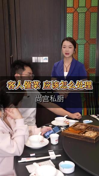 店内上菜顺序规范,客人才会对店里的服务满意 #服务至上 #衡阳 #湘菜 #实体 #上菜顺序
