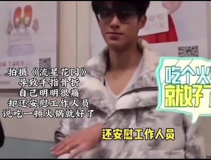 王鹤棣我早就做好爱你一辈子的准备了
从你拍流星花园手指骨折开始
从你拍将夜二眼睛畏光开始
从你拍战火中的青春,一个人跑700个炸点开始
从你遇龙被骂古偶丑男开始
从你苍兰诀被骂靠女主开始
从你星光大赏被骂曲解表情开始
从你出歌被所有人狂骂开始
从你大奉开播全是黑水开始
从你被吐槽普通话不标准开始
从你被造黄谣开始
从你被恶意剪辑开始
从你吃33元拉面被骂开始
从你拍流星花园从小到大的外婆去世开始
从你把兄棣伙当家人开始
从你送3万件团服开始
又或许从那句“我这人不坏”开始
我已经做好爱你一辈子的准备了
@抖音小助手 @抖音创作灵感 @抖音精选App官方账号 @抖音媒体内容优推官 @王鹤棣_Dylan