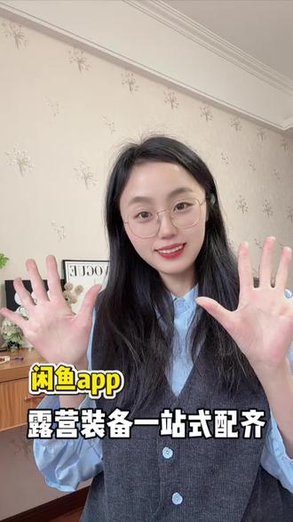 露营装备一站式配齐了#闲鱼吃喝玩乐#闲鱼#露营装备