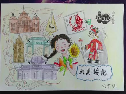 大美绥化——我的家乡 #邮票手抄报