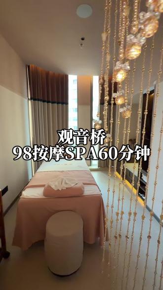 花98在观音桥这种核心地段享受60分钟的按摩SPA关键环境还这么好,真的是没话说#蕉个朋友 #SPA#养生 #按摩放松#新店开业