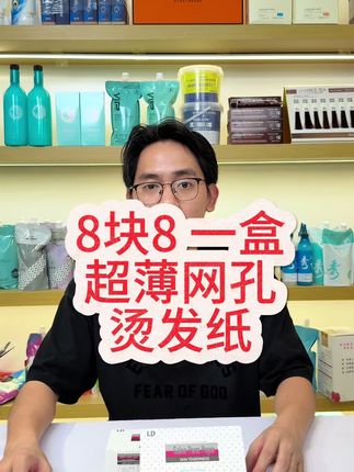 8块8一盒,超薄网孔烫发纸,一盒约1000张#烫发纸#美发产品
