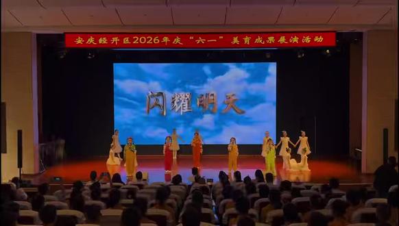 这首《闪耀明天》,比赛四次了,女儿说每次都是一等奖,这回因为有人手挥错只🉐二等奖。只要大家努力了就行,😀😀