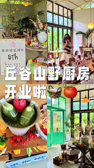 在所有户外商业都在卷设施、卷价格,我们选择卷产品。在户外这么美丽的山野里,为什么不能吃顿现点现做的bistro?这是我想开店的理由#成都周边游 #云贵bistro #乡村文旅 #户外营地