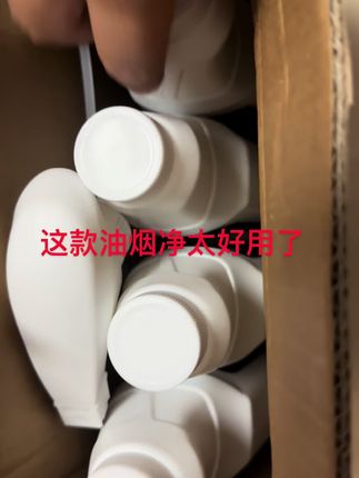 这款油烟净真的真的很好用,现在下单拍一发5瓶#油烟净