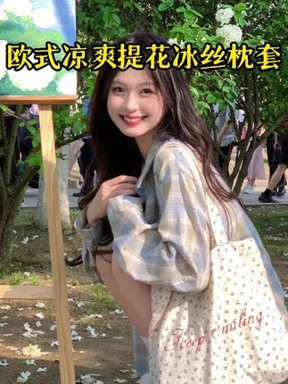 天气热了,家里有爱出汗出油的,快用上这款自带凉感的冰丝枕头套,丝滑冰爽,舒古适透气,夏天睡特别舒服#家纺床上用品 #面料柔软舒适 #枕套 #枕巾