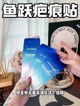 怕留疤的,请了解一下鱼跃疤痕贴!#疤痕贴 #剖腹产#鱼跃疤痕贴 #在抖音入手的好东西#好物推荐