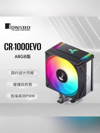 乔思伯CR1400 EVO电脑CPU散热器台式电竞风冷静音风扇CR1000塔式#散热器