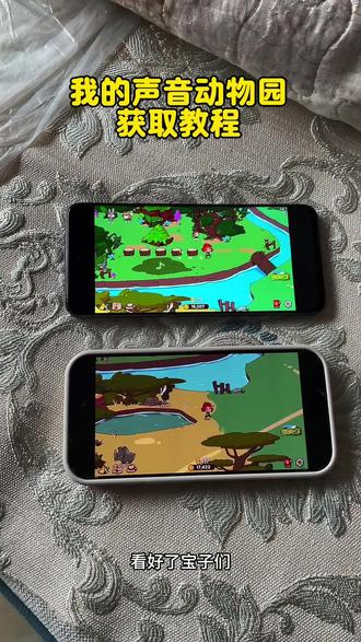 《秋天很美》我的声音动物园下载教程,MyVoiceZoo手机版下载教程#我的声音动物园#myvoicez00#我的声音动物园下载教程 #myvoicez0o怎么下载