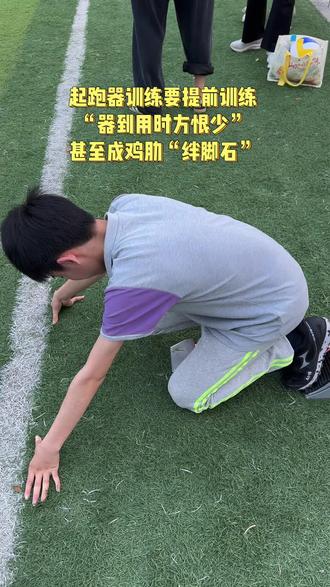 起跑器训练 起跑器训练要提前训练,平时练的少,起跑器不仅不会让你更快,还会很慢,甚至出问题#中考体育#起跑器#上门体育训练