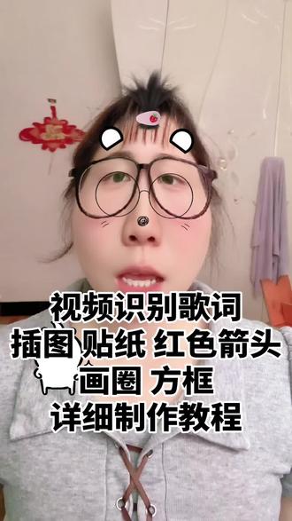 回复 @时光的评论 视频识别歌词,插图,贴纸,红色箭头,画圈详细的制作教程#干货分享 #经验分享 #新人做抖音 #大数据推荐给有需要的人