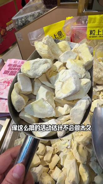 快囤粒上皇年货节75.9代100的代金券,全场通用,一次省的真的不是亿点点#粒上皇 #粒上皇板栗 #炒货 #坚果炒货 #冻干榴莲