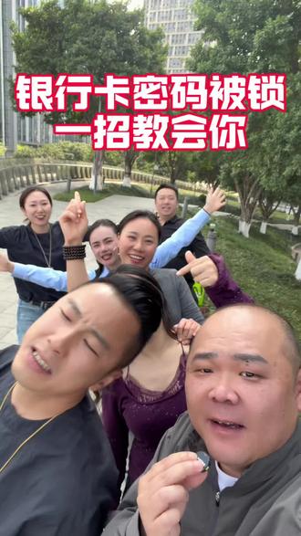 银行卡密码被锁,一招教会你#银行卡#密码#金融小知识#新余同城#知识分享