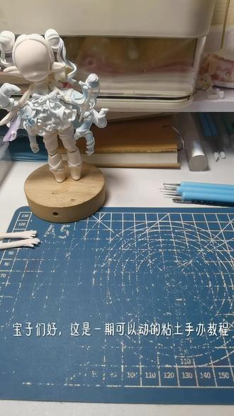 #粘土手办可动关节教程 感谢宝子们的喜欢,要是宝子们喜欢看粘土的话,以后会多更新粘土
