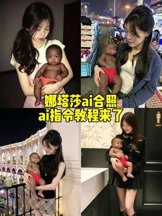 娜塔莎ai合照ai指令教程来了 娜塔莎ai口令 娜塔莎ai抱孩子指令 娜塔莎ai抱孩子指令 #剪映 娜塔莎玩偶图片 娜塔莎黑人小孩 #剪映图片设计 #娜塔莎 娜塔莎黑人小孩指令 娜塔莎ai口令 不是每个爸爸都能当首富 娜塔莎的趣事 给儿子看看我的娜塔莎 娜塔莎ai 娜塔莎ai抱孩子指令 娜塔莎ai抱孩子指令 娜塔莎抖音特效入口 娜塔莎抖音特效教程 娜塔莎萌娃自拍特效 #娜塔莎ai合照口令 娜塔莎ai抱孩子指令 #娜塔莎颠沛流离的一生 娜塔莎图片高清图片 娜塔莎ai口令 娜塔莎图片素材 娜塔莎一家家庭氛围 娜塔莎萌娃特效教程 娜塔莎一家趣事 娜塔莎的一家 娜塔莎萌娃自拍ai指令