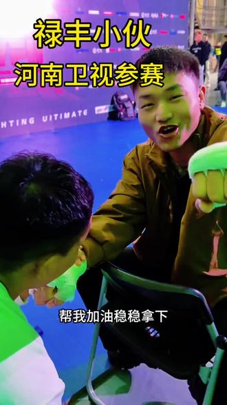 比赛的视频来了 感谢大家的支持 继续努力#mma综合格斗 @武林笼中对 @禄丰宣传