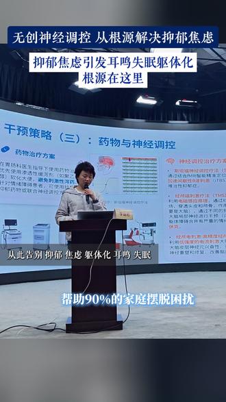 无创神经调控从根源解决抑郁焦虑#抑郁焦虑#躯体化#关注心理健康#耳鸣#成都看心理