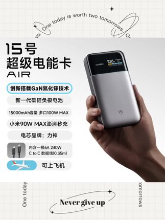 #生活好物分享 【充电宝3C认证】CUKTECH酷态科15号超级电能卡AIR氮化镓100W超轻便携移动电源1W5毫安适用于小米15苹果16Pro #数码科技 #科技改变生活 #数码宝贝 #数码好物