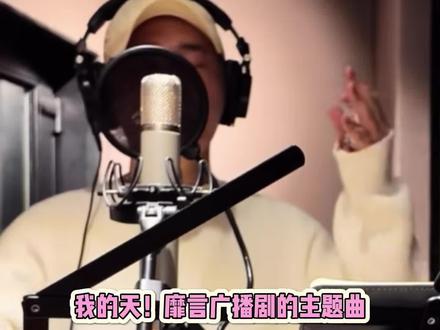 歌词甚至还是自创的层禄语 #靡言 #广播剧 #漫播 #文森 #金弦